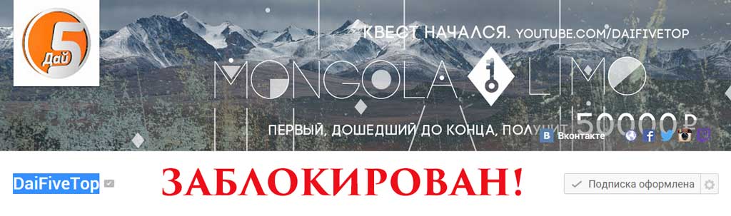 Блокировка канала DaiFiveTop
