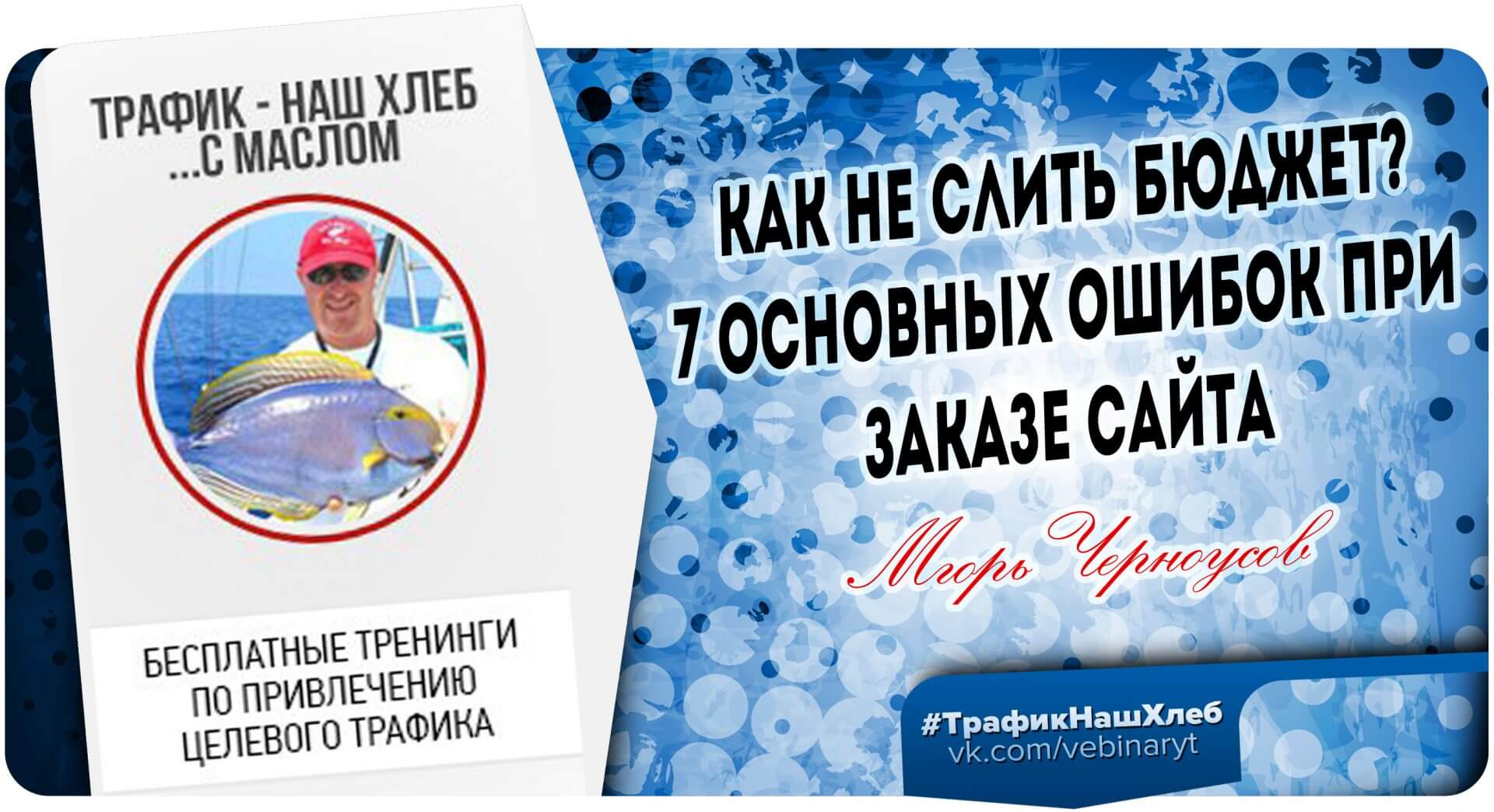 Как не слить бюджет? 7 ошибок при заказе сайта на фрилансе