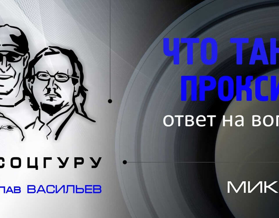 Что такое прокси?
