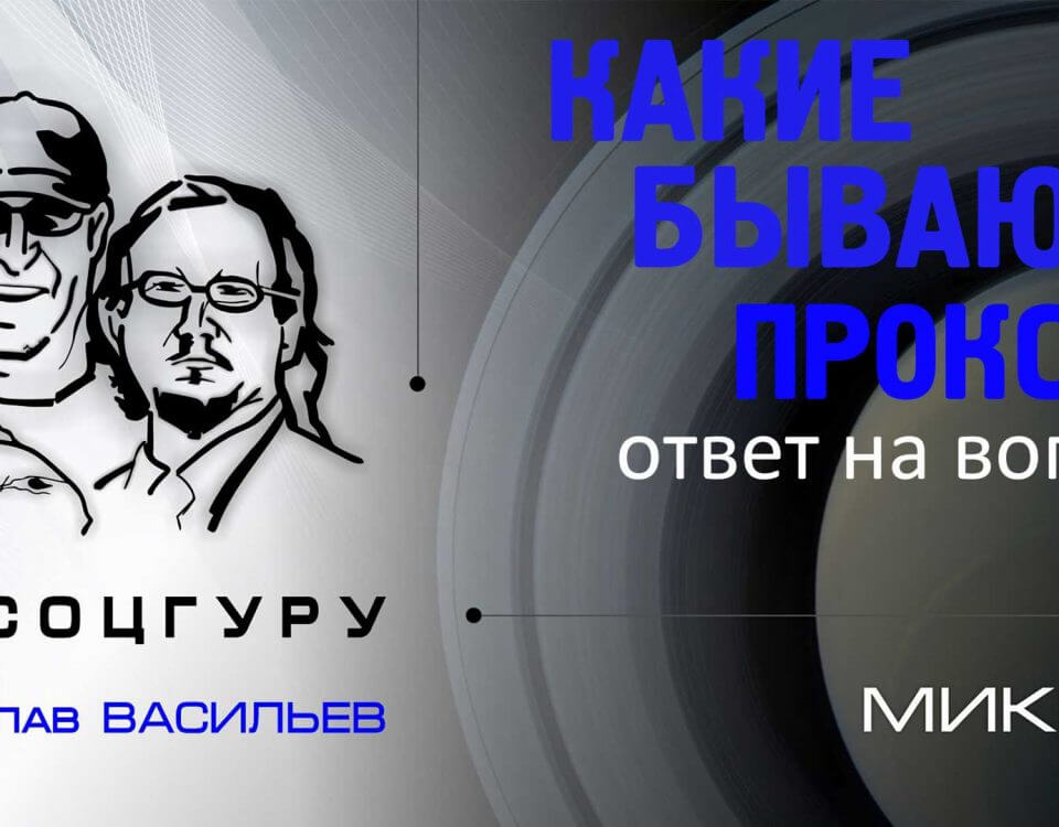Какие бывают прокси
