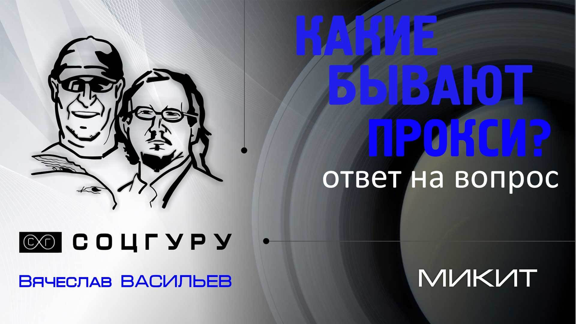 Какие бывают прокси