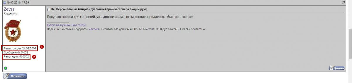 proxy-seller отзыв на серче