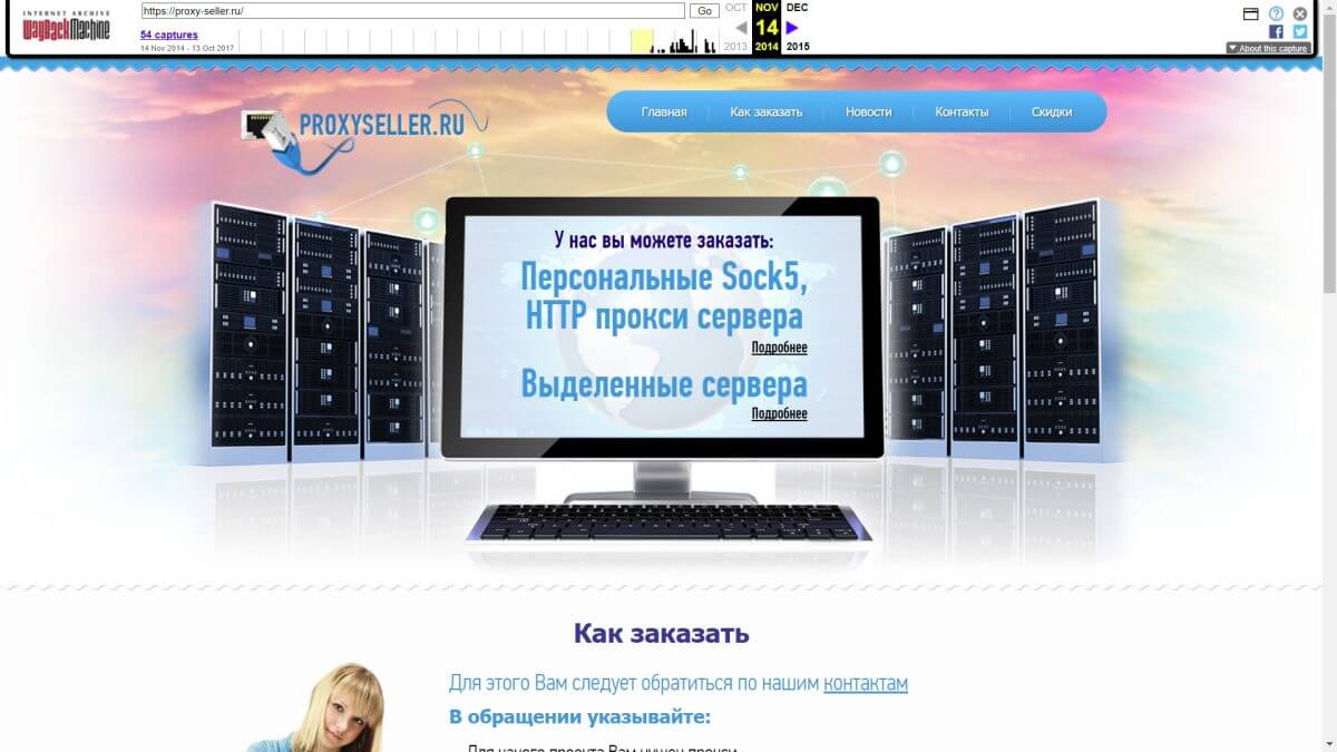 Сайт proxy-seller в веб архиве