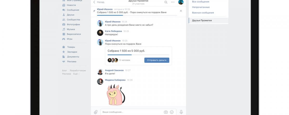 Складчины во Вконтакте