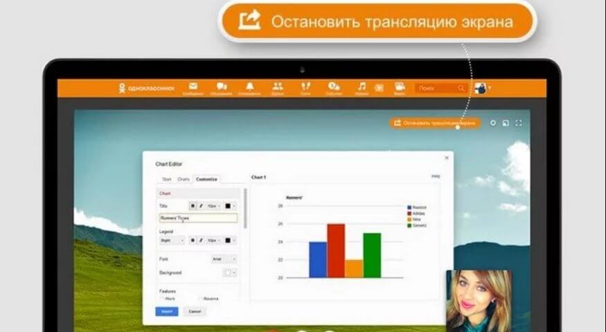 Трансляция экрана в одноклассниках
